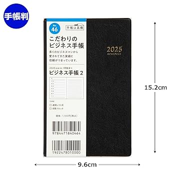 高橋2本 Amazon.co.jp: 46 ビジネス手帳 2 手帳 高橋書店 2025年版 黒
